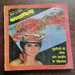 Kadambini (APRIL 1998)