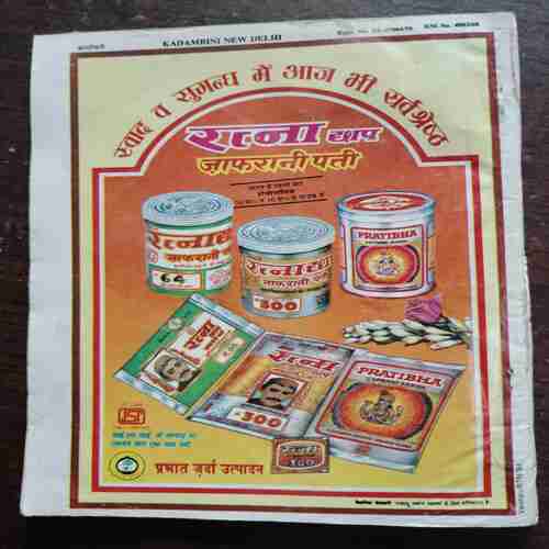 Kadambini (APRIL 1998)