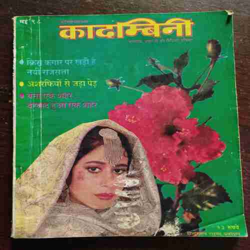 Kadambini (MAY 1998)