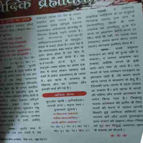 Vihagam Yog Sandesh ( June 2017 )