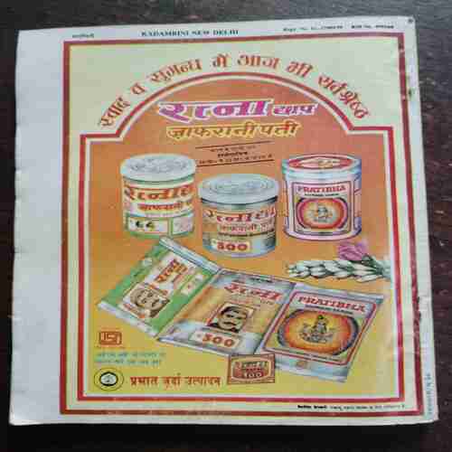 Kadambini (MAY 1998)