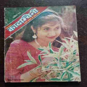 Kadambini (APRIL 1996)