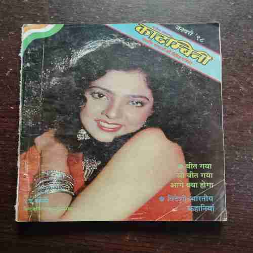 Kadambini (JANUARY 1998)