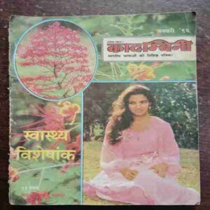 Kadambini (JANUARY 1996)