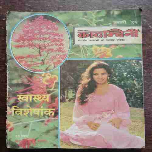 Kadambini (JANUARY 1996)