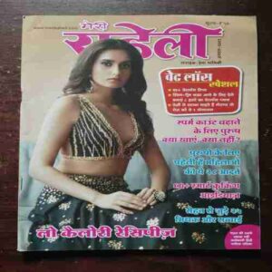 Meri Saheli ( August 2021 )
