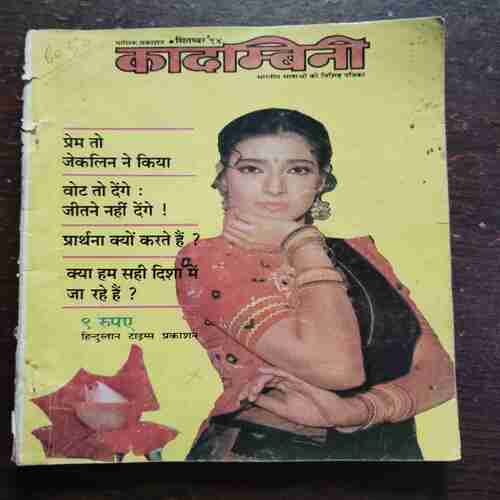 Kadambini (SEPTEMBER 1994)