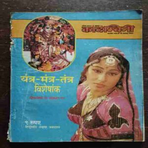 Kadambini (NOVEMBER 1993)