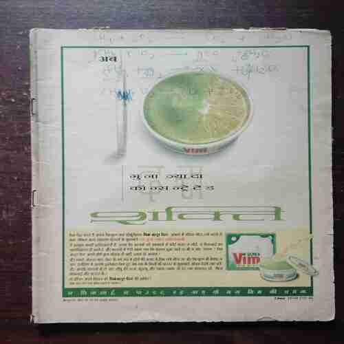 Document 5_124 Meri Saheli ( April 1997 ) ( Coverless )