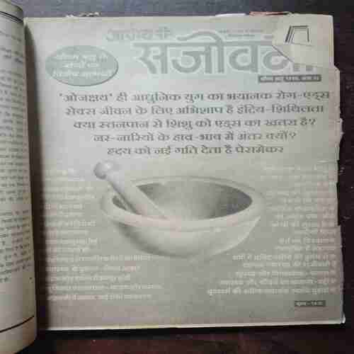 Document 5_125 Meri Saheli ( April 1997 ) ( Coverless )