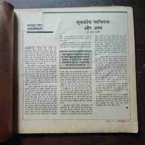 Meri Saheli ( October , 1993 ) ( Coverless )