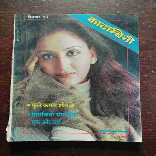 Kadambini (DECEMBER 1997)