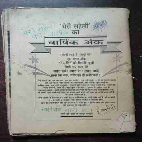 Meri Saheli ( October , 1993 ) ( Coverless )