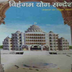 Vihagam Yog Sandesh ( August 2017 )