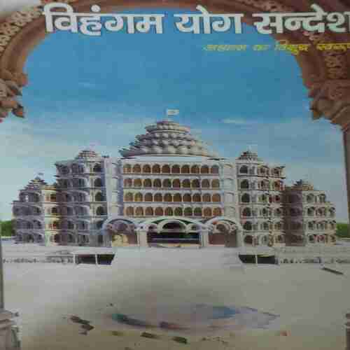 Vihagam Yog Sandesh ( August 2017 ) Vihagam Yog Sandesh ( August 2017 )