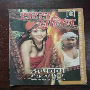 Saras Salil ( February 2nd , 2007 )