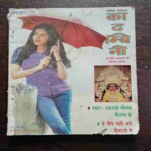 Kadambini (OCTOBER 1998)