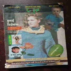 Ghar Prabhat ( November , 1995 )