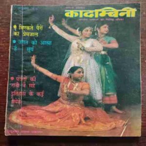 Kadambini (FEBRUARY 1997)