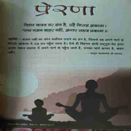 Document 5_14 Vihagam Yog Sandesh ( August 2017 )