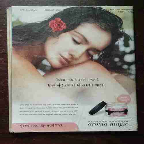 Grihanandani ( August 2008 )