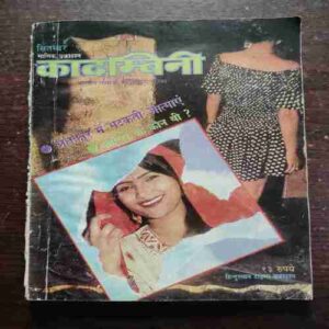 Kadambini (SEPTEMBER 1998)