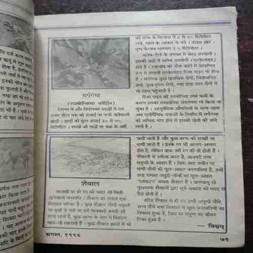 Kadambini (AUGUST 1996)