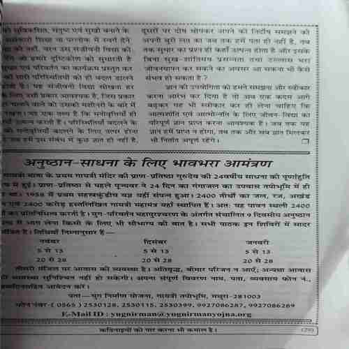 Yug Nirman Yojna ( November 2022 )