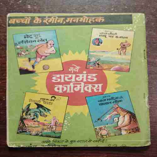 FAULADI SINGH AND THE SPACE WAR ( Rs.5)