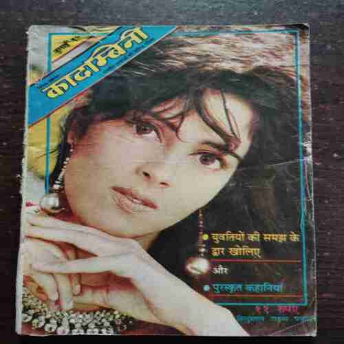 Kadambini (JULY 1995)