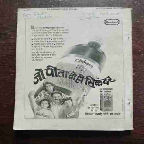 Kadambini (JULY 1995)