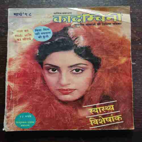 Kadambini ( MARCH 1998)