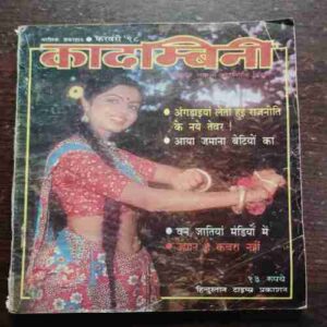 Kadambini (February 1998)