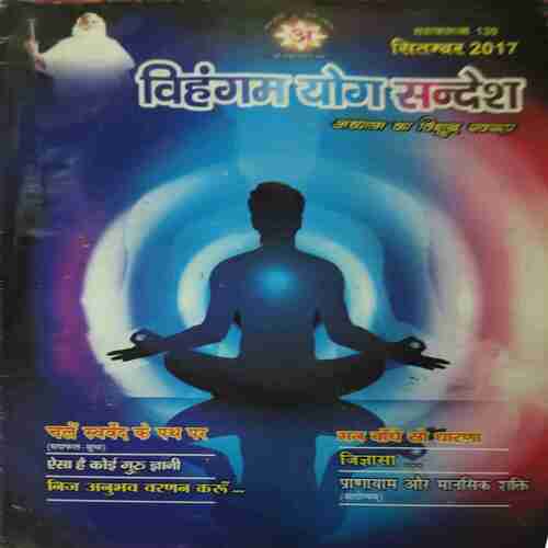 Vihagam Yog Sandesh ( September 2017 ) Vihagam Yog Sandesh ( September 2017 )