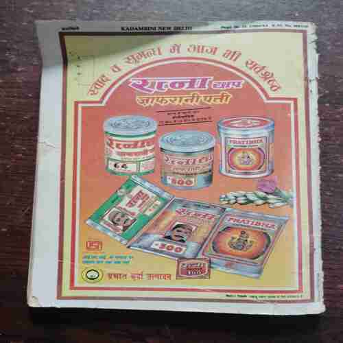 Kadambini (October 1994)