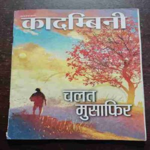 Kadambini (April 2019)