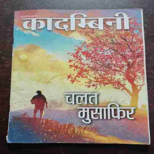 Kadambini (April 2019)