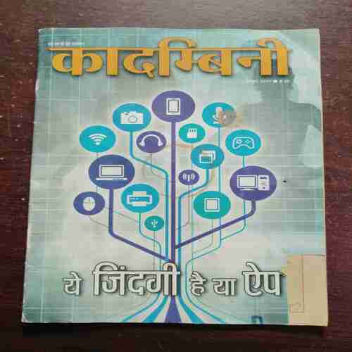 Kadambini (November 2017)