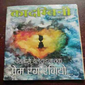 Kadambini (February 2017)