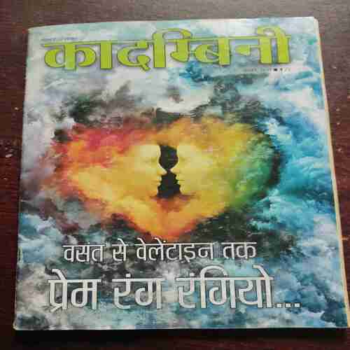 Kadambini (February 2017)