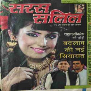 Saras Salil ( 2nd February 2017 )