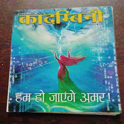 Kadambini (July 2016)