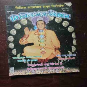 Nikhil - Mantra - Vigyan ( April 2023 )