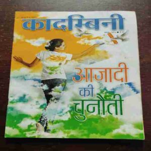 Kadambini (August 2016)