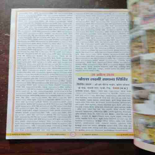 Narayan - Mantra - Sadhana ( February 2026 )