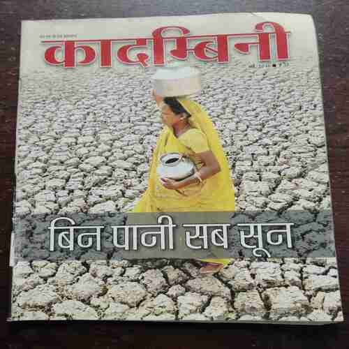 Kadambini (May 2016)