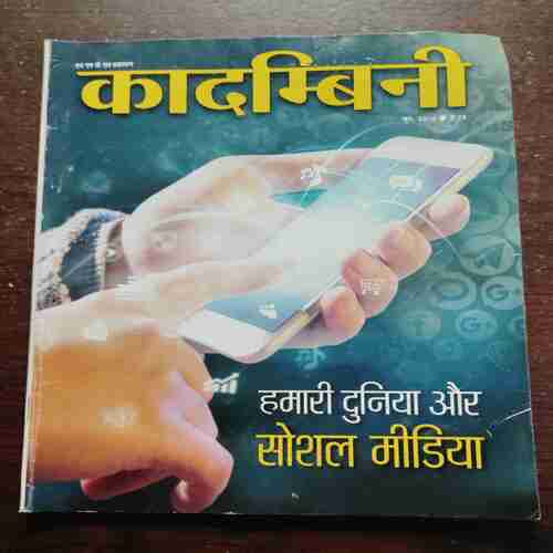 Kadambini (June 2016)