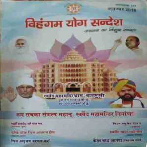 Vihagam Yog Sandesh ( November 2018 )