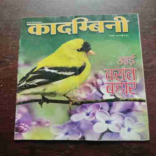 Kadambini (February 2015)