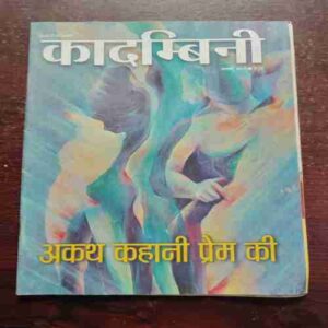 Kadambini (February 2019)